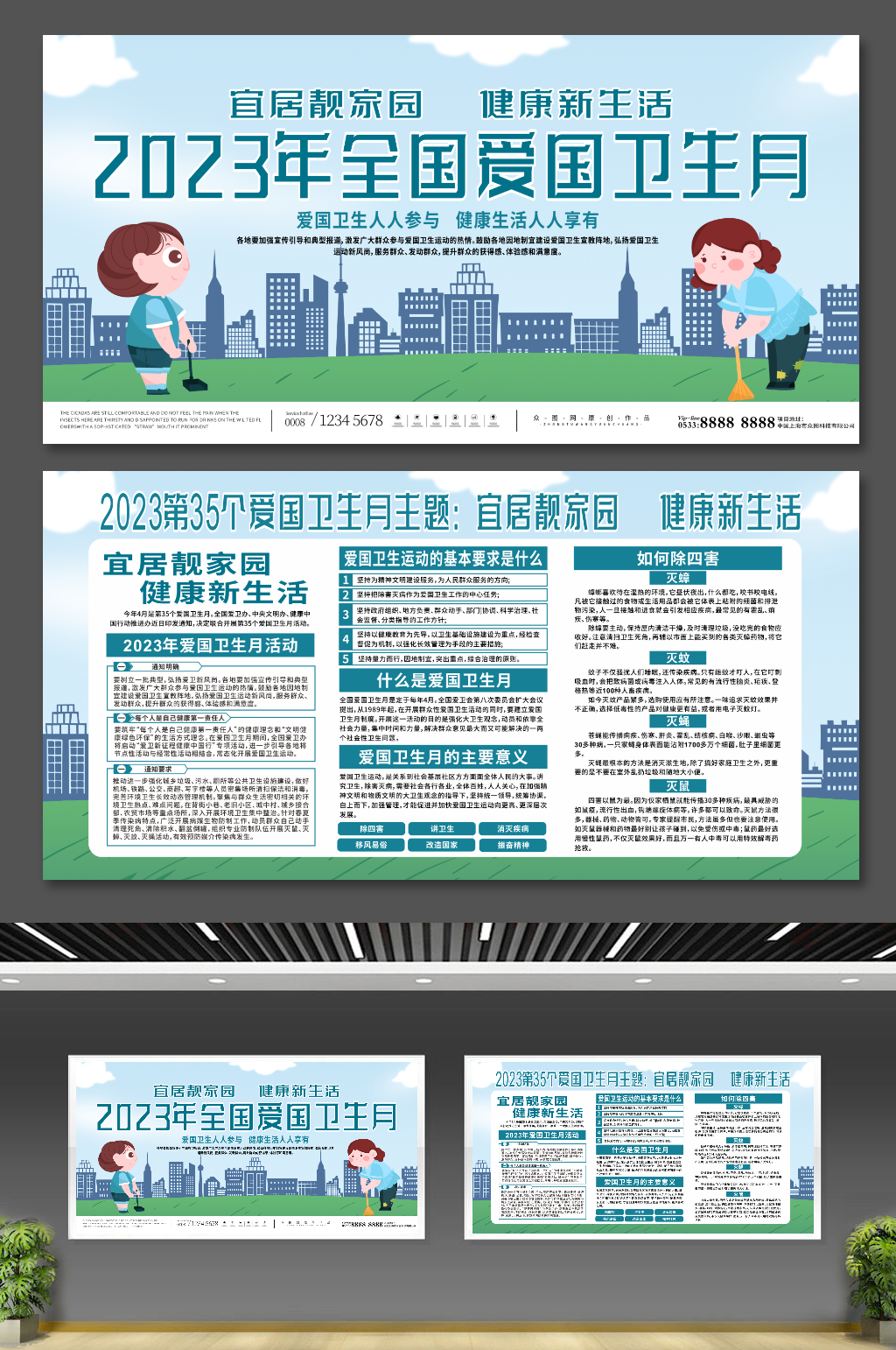 小清新2023年全国爱国卫生月宣传展板素材