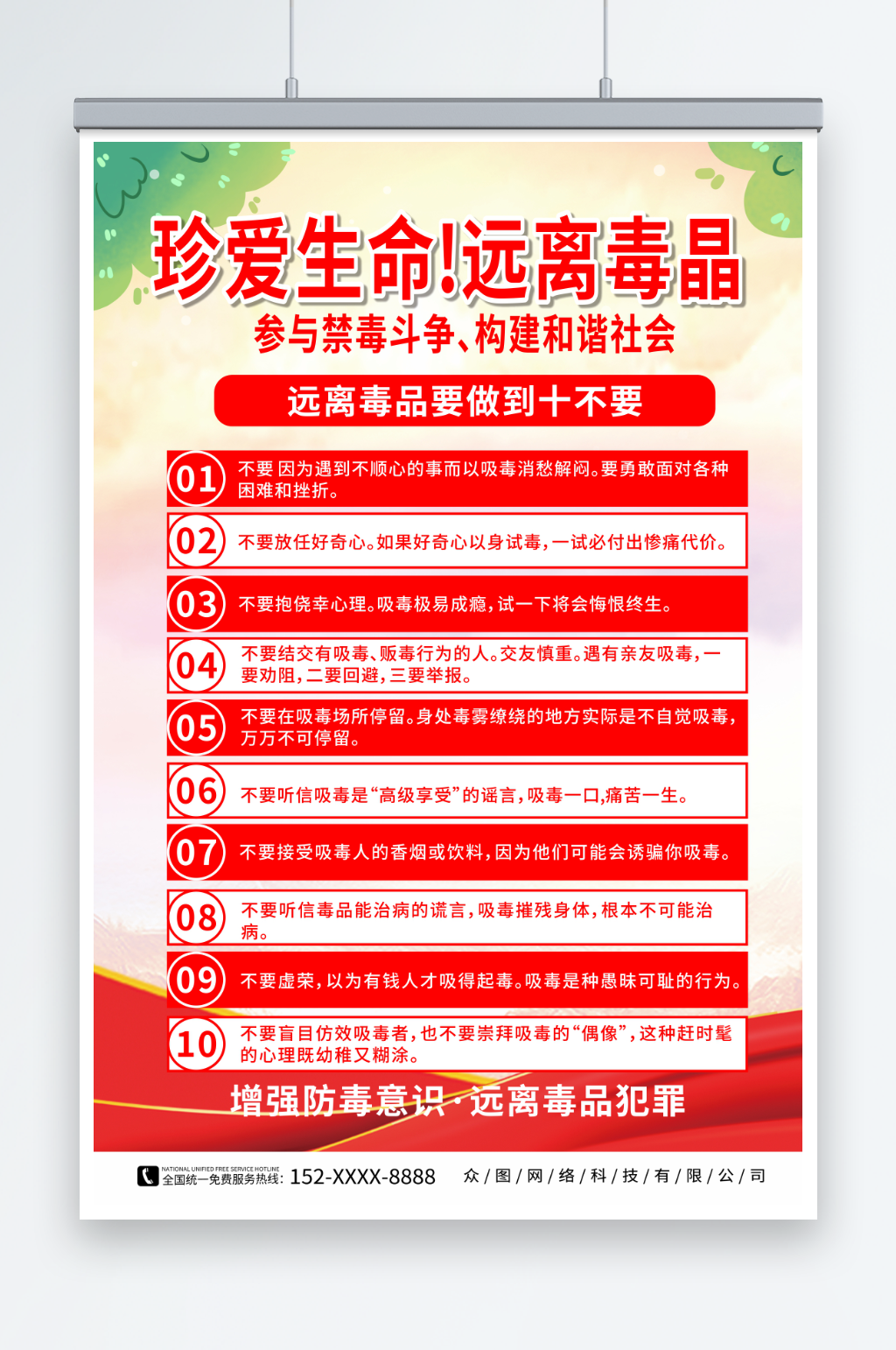 红色远离拒绝毒品禁毒知识科普海报素材