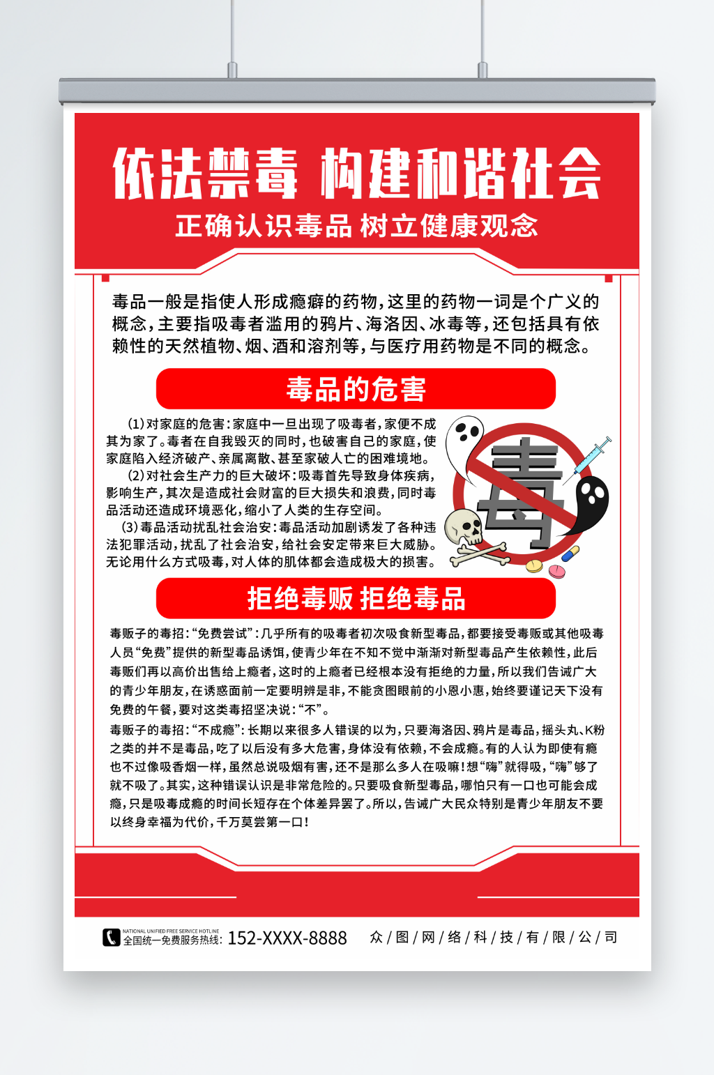 简约红色远离拒绝毒品禁毒知识科普海报素材
