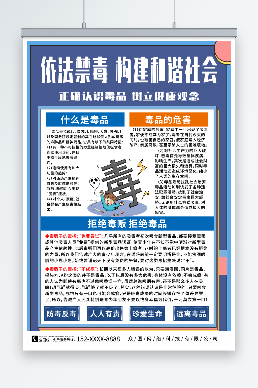 蓝色远离拒绝毒品禁毒知识科普海报素材