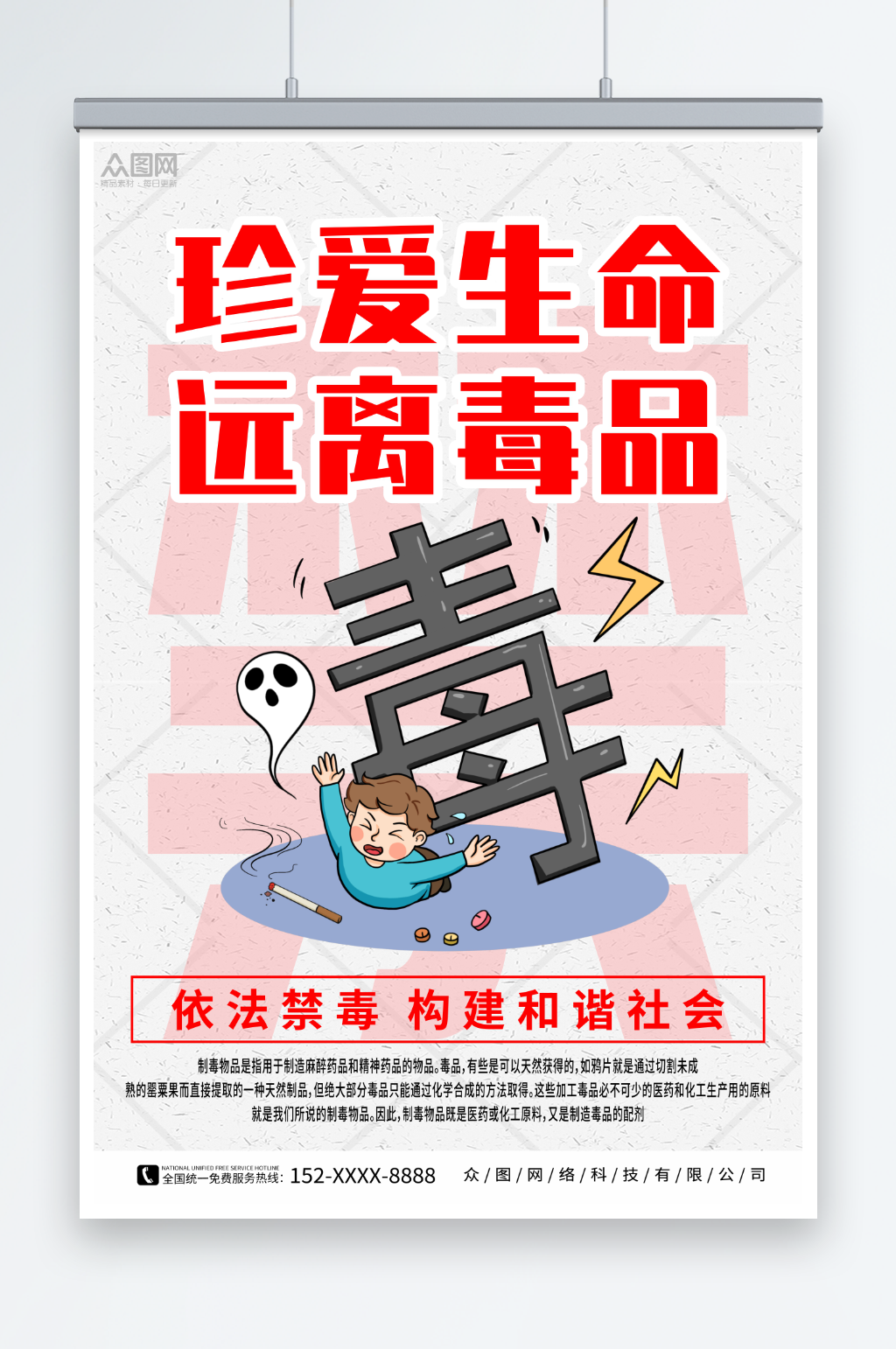 简约禁毒宣传远离拒绝毒品海报素材