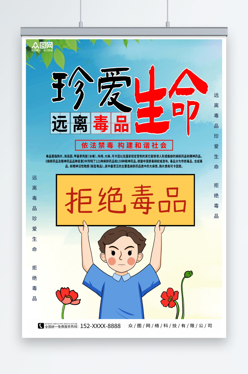 蓝色禁毒宣传远离拒绝毒品海报素材