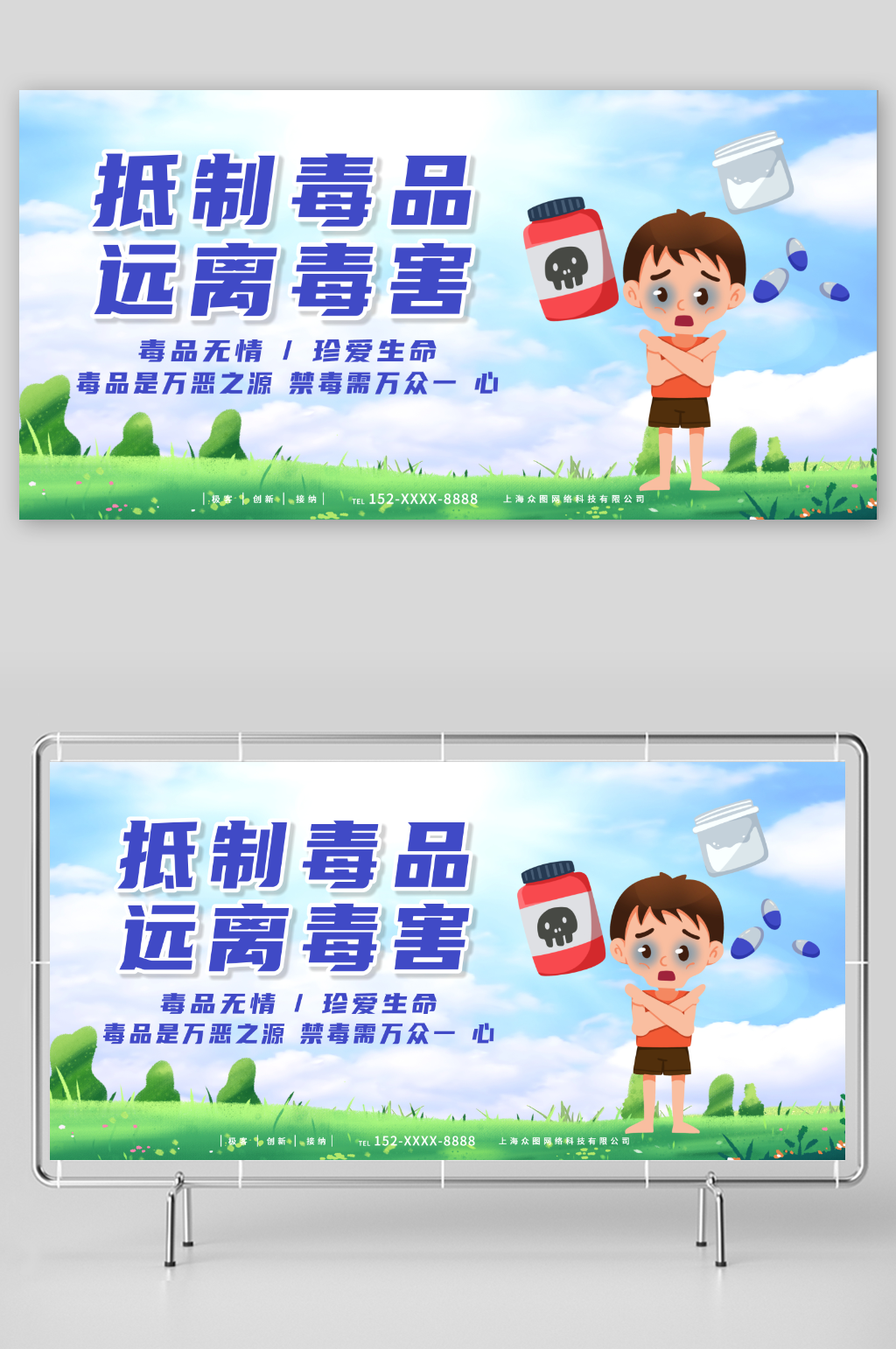 简约禁毒宣传远离拒绝毒品展板素材