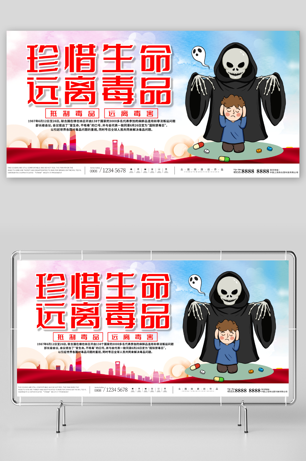 创意禁毒宣传远离拒绝毒品展板素材