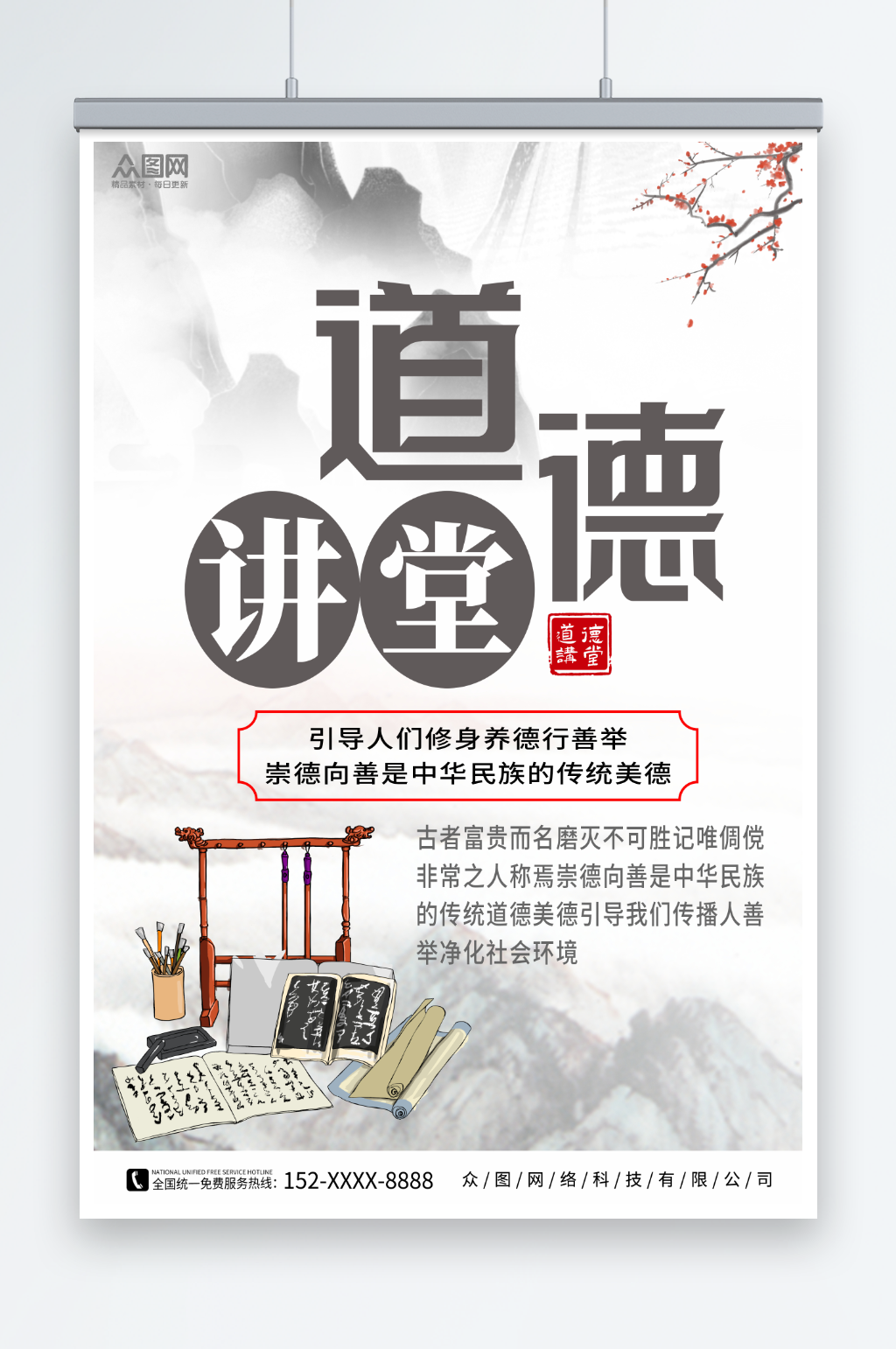 水墨风道德讲堂国学文化海报素材