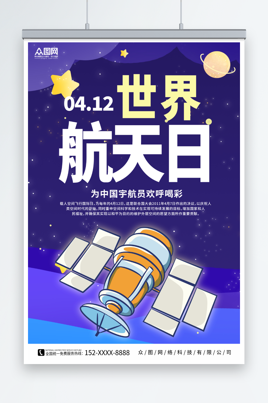 简约世界航天日宇航员海报素材