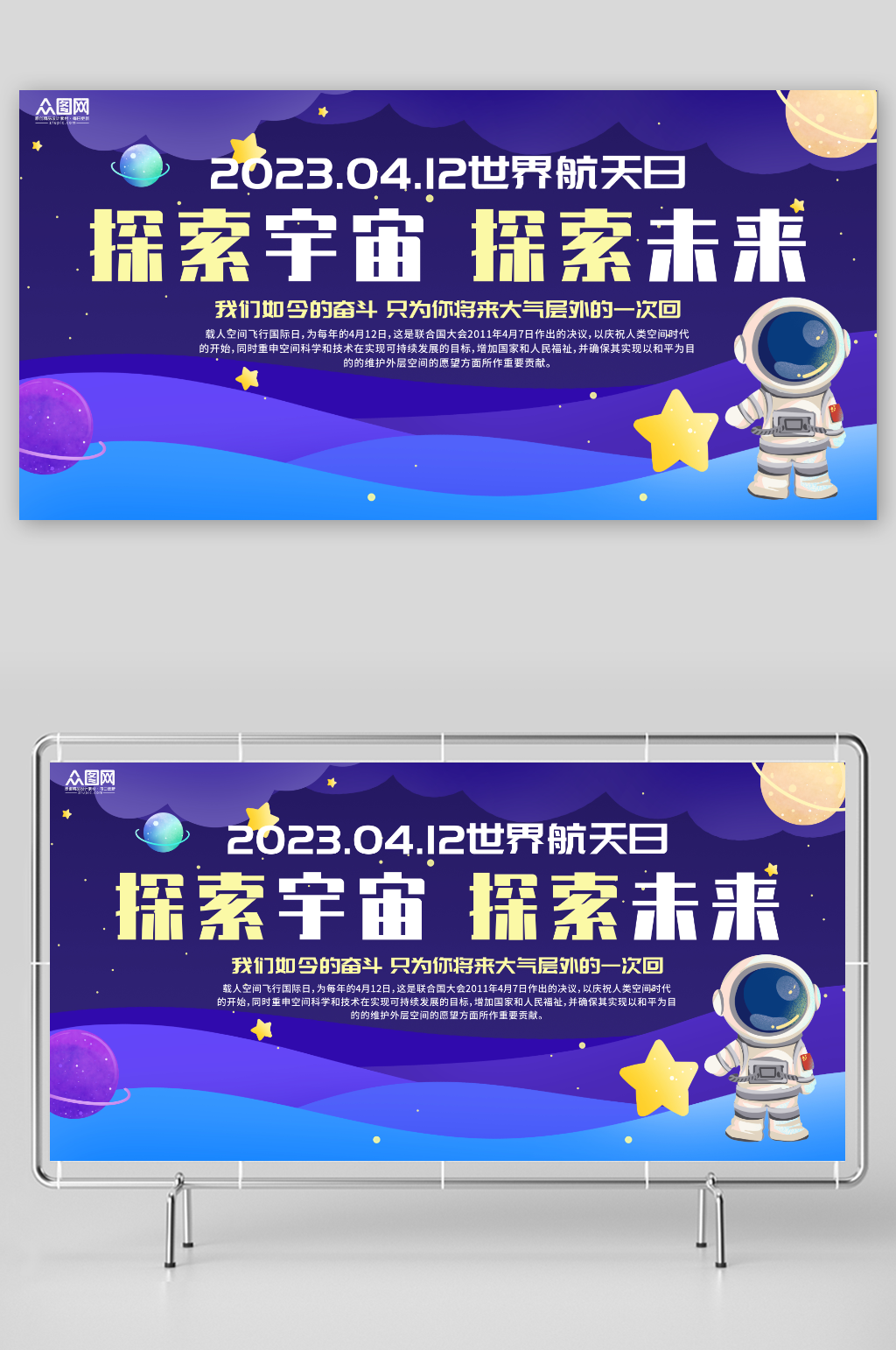 简约世界航天日宇航员展板素材