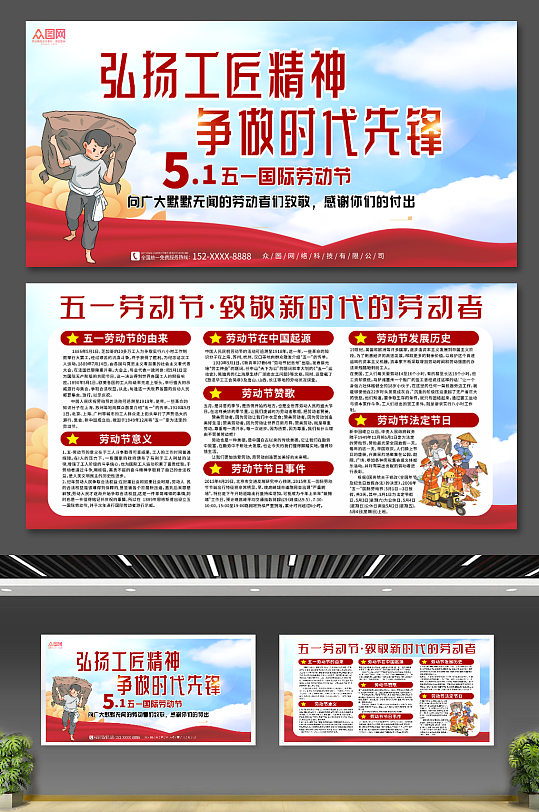 致敬劳动者五一劳动节展板-众图网