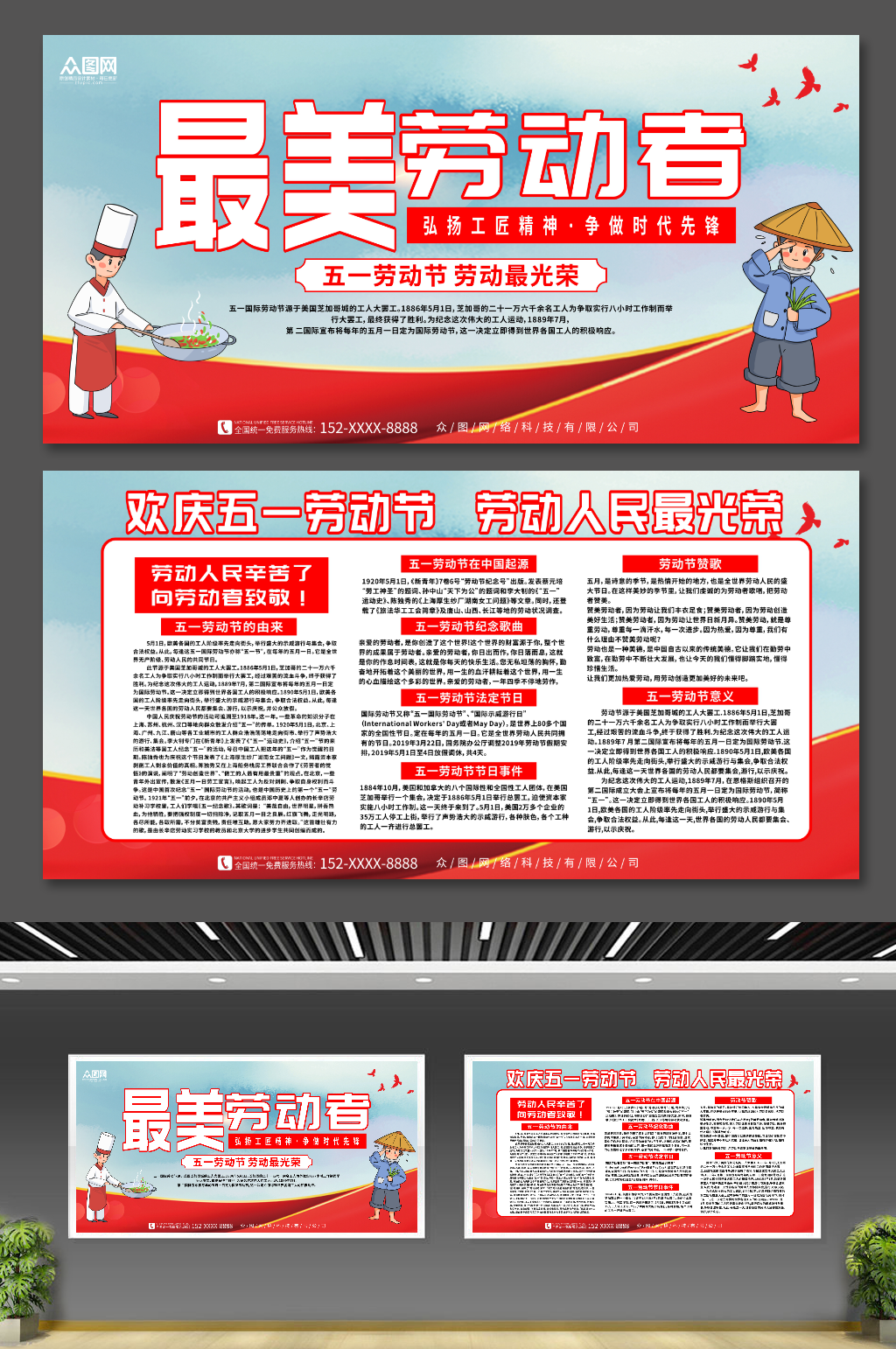 红色致敬劳动者五一劳动节展板素材