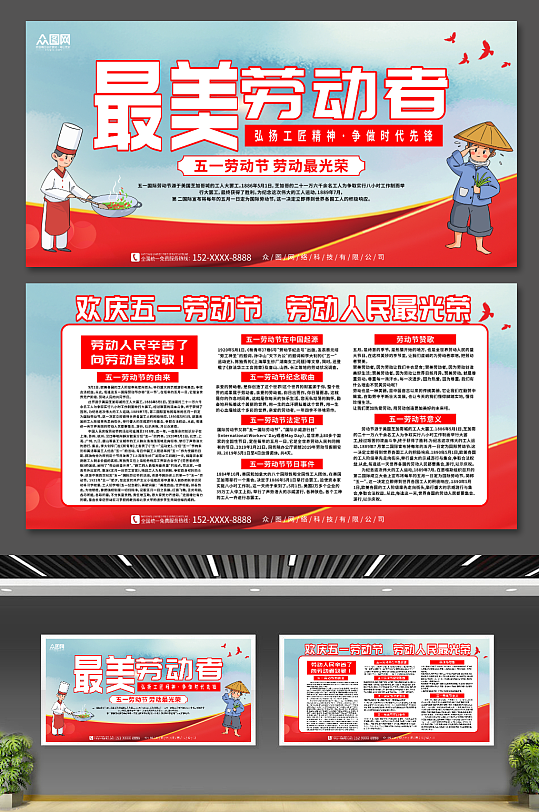 红色致敬劳动者五一劳动节展板-众图网