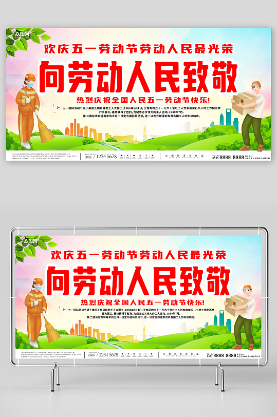 致敬劳动者五一劳动节简约展板-众图网