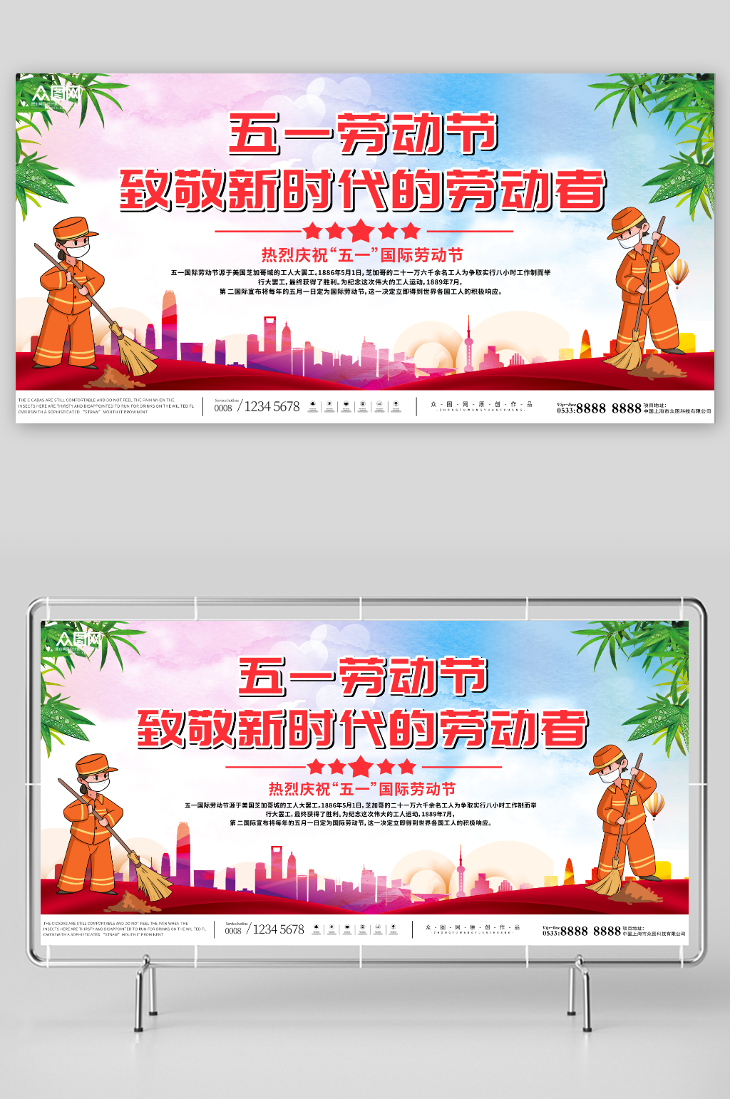 简约致敬劳动者五一劳动节展板素材
