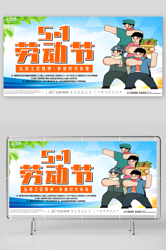 插画致敬劳动者五一劳动节展板-众图网