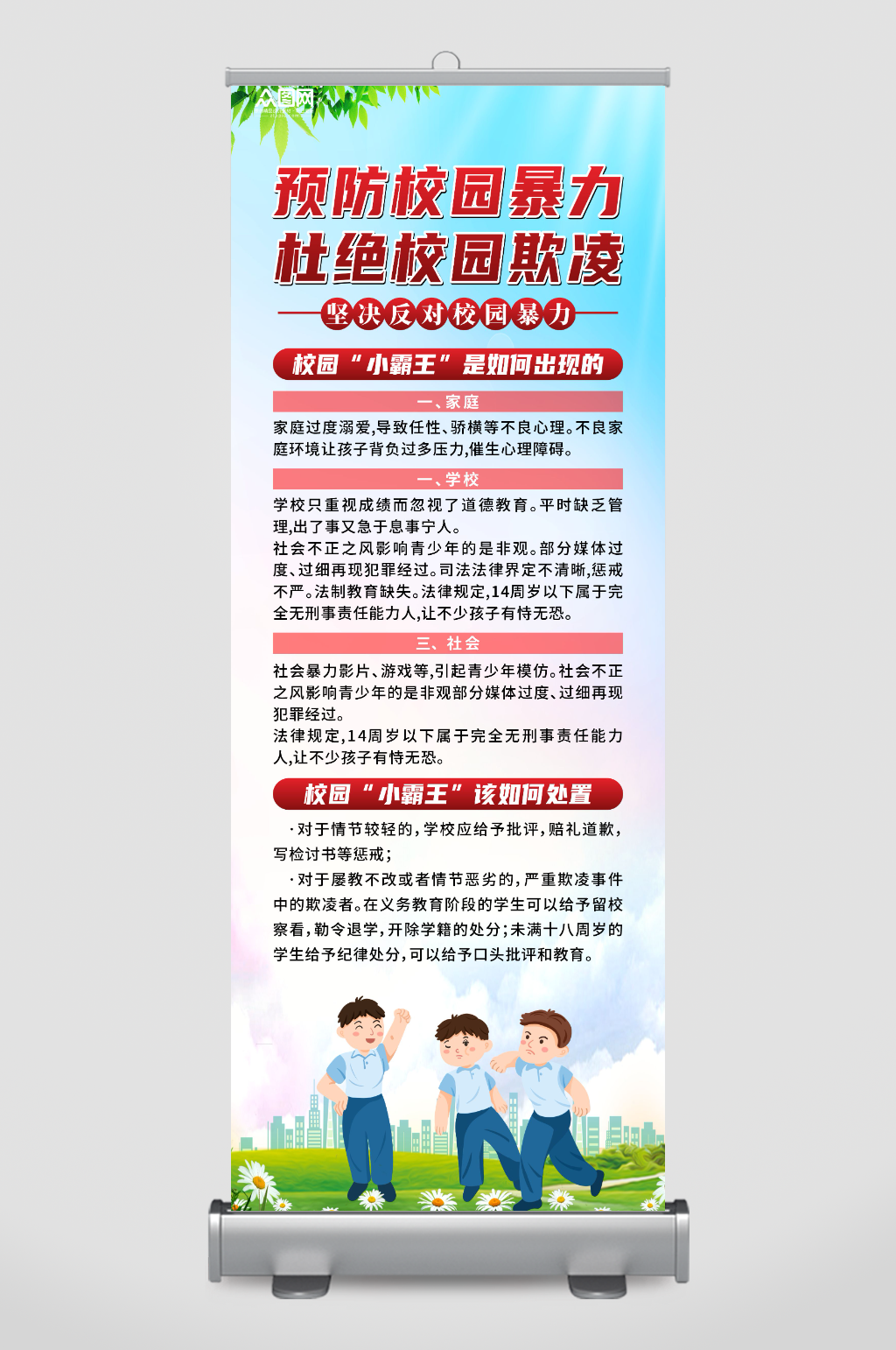 简约反对校园霸凌校园暴力宣传展架易拉宝素材