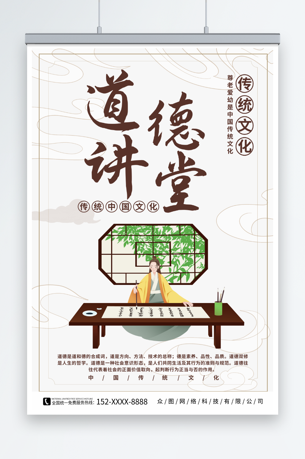 简约道德讲堂国学文化海报素材