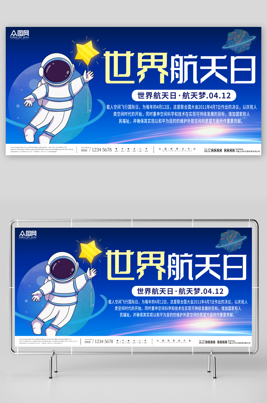简约世界航天日宇航员展板素材
