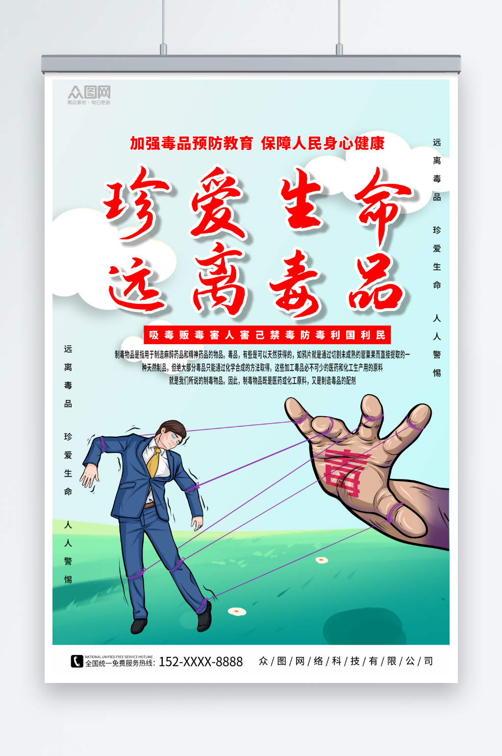 禁毒宣传远离拒绝毒品简约海报素材