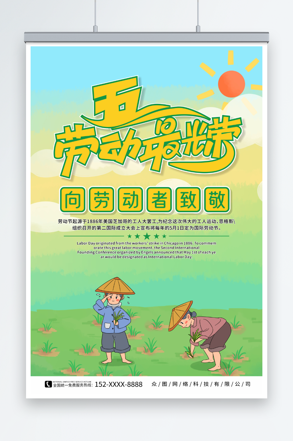 小清新插画风五一劳动节致敬劳动者海报素材