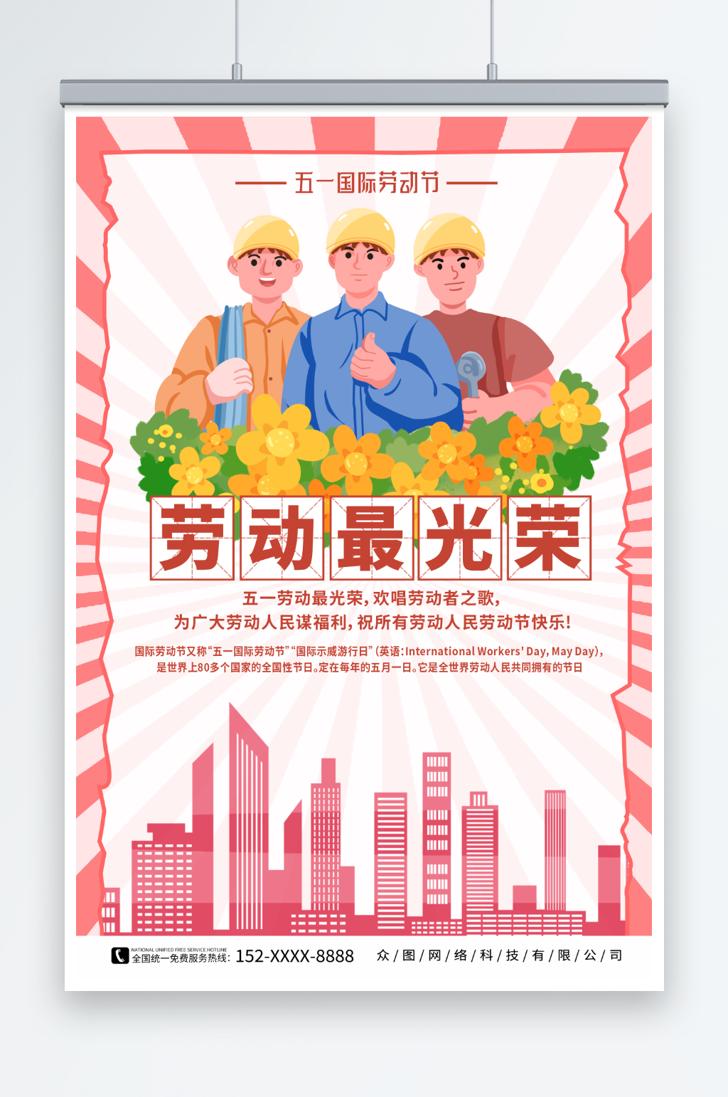 插画风国潮五一劳动节致敬劳动者海报素材