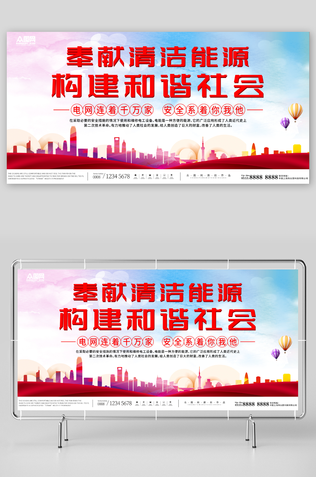 简约你用电我用心国家电网标语展板素材