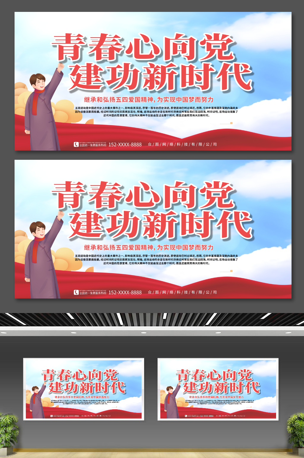 简约弘扬五四精神五四青年节活动展板素材