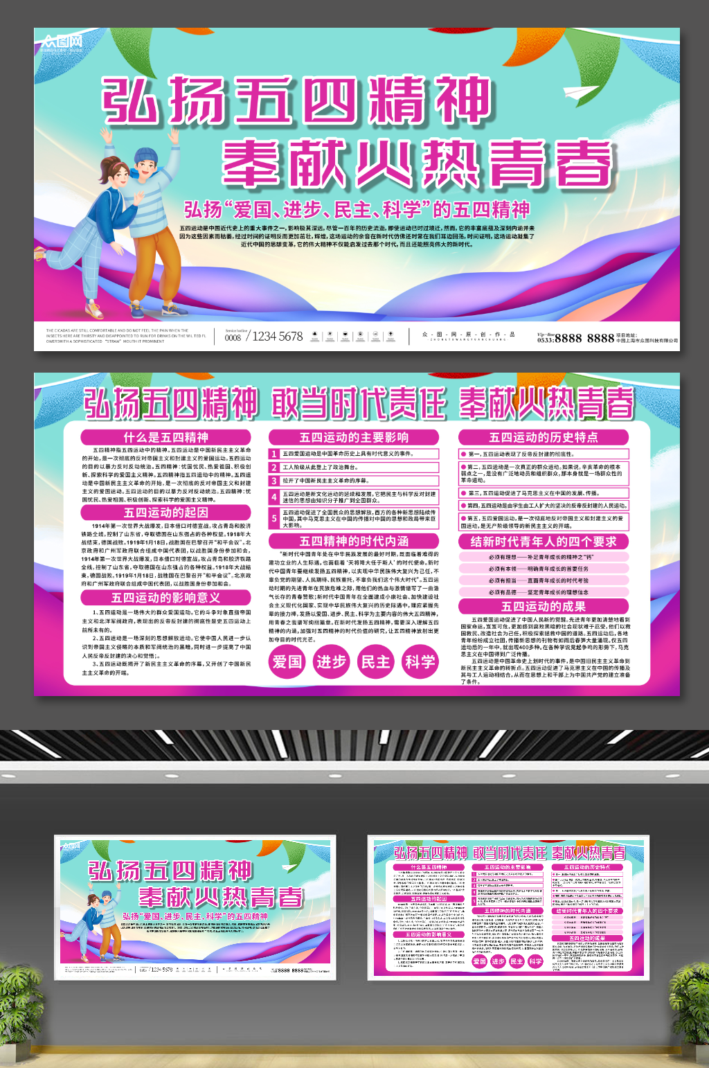 大力弘扬五四精神五四青年节活动展板素材