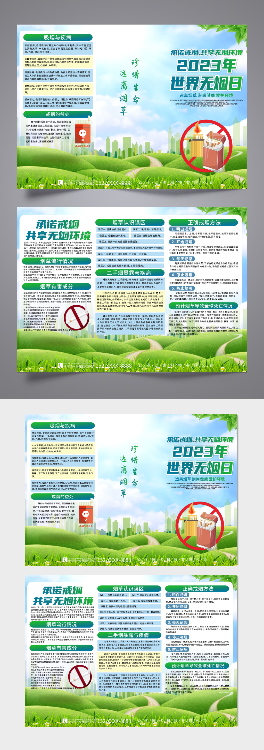 2023年世界无烟日宣传三折页素材