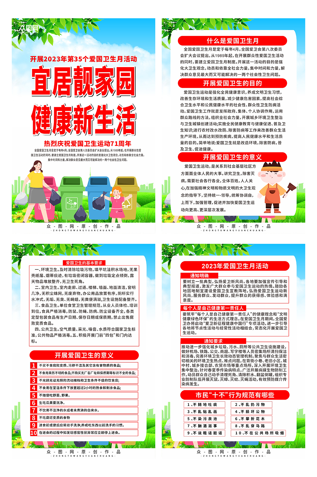 大气2023年全国爱国卫生月宣传系列海报素材