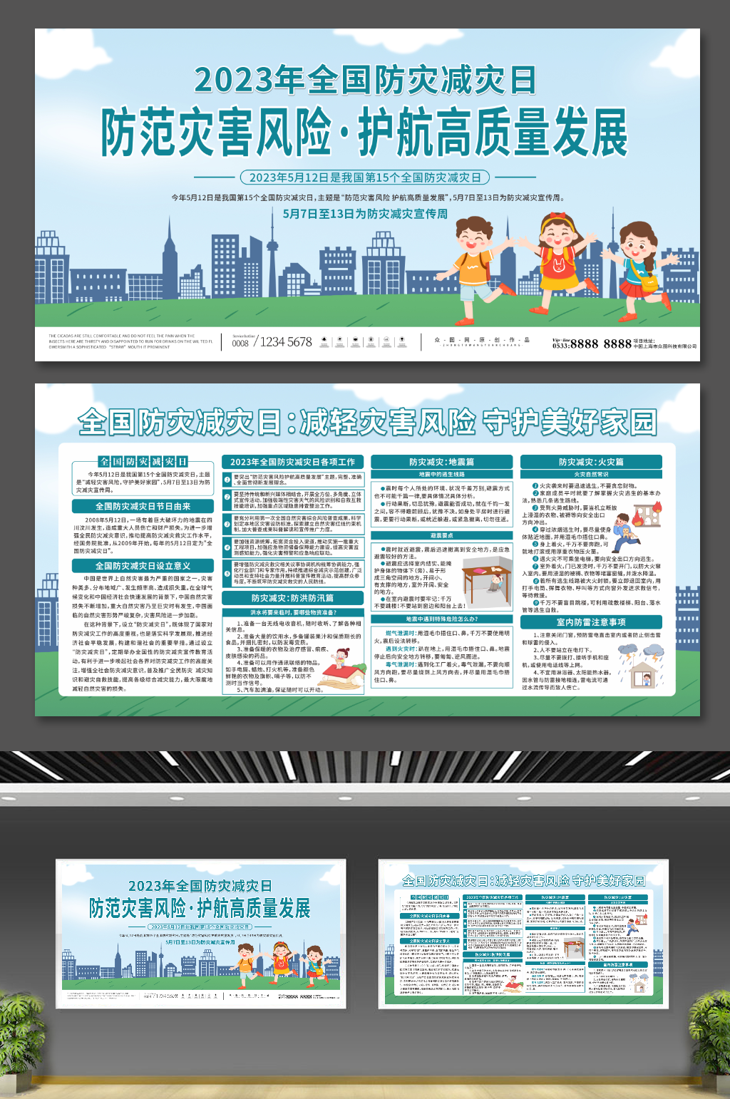 大气蓝色全国防灾减灾日知识宣传展板素材