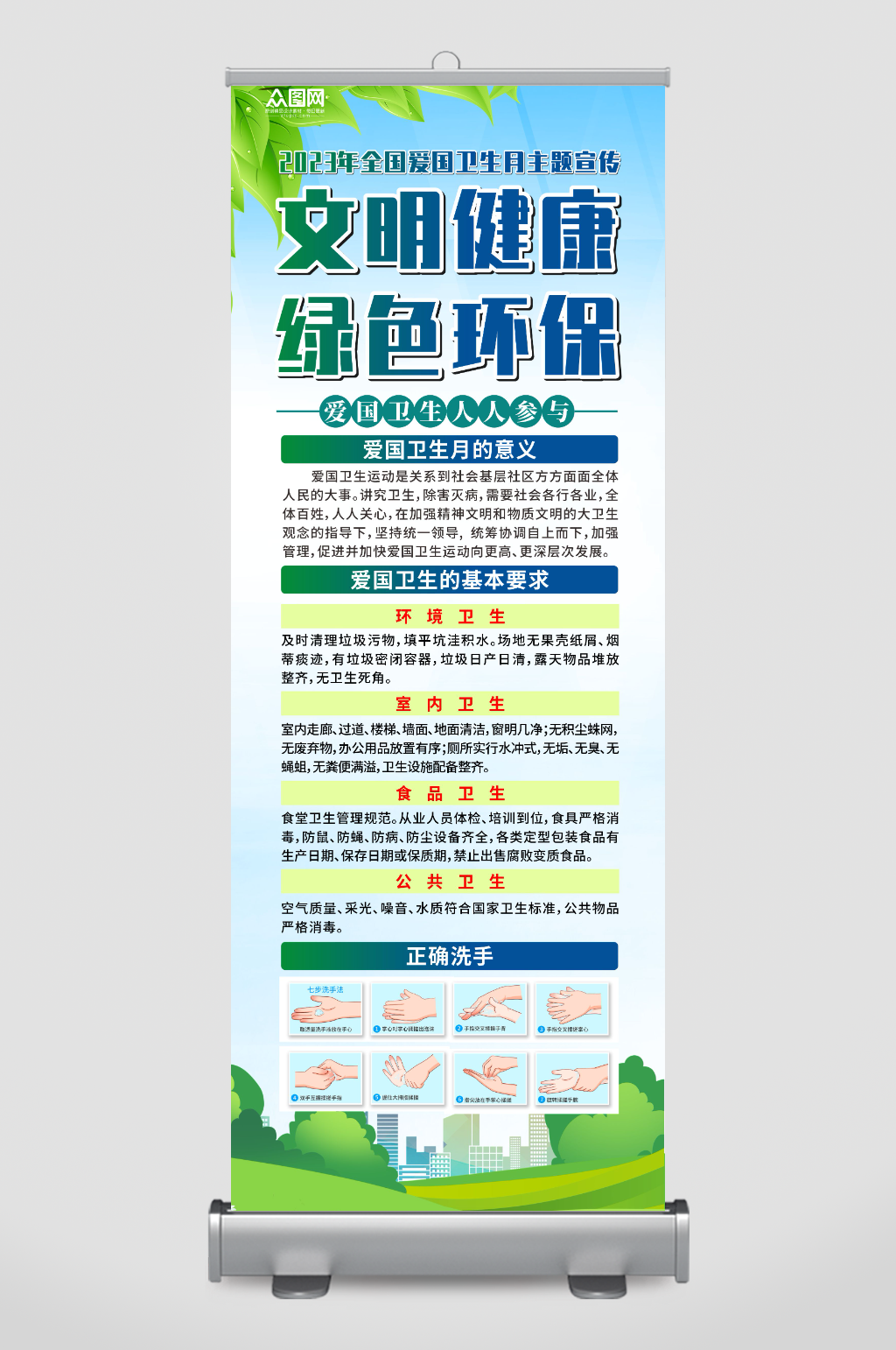 爱国卫生运动环保宣传展架易拉宝素材