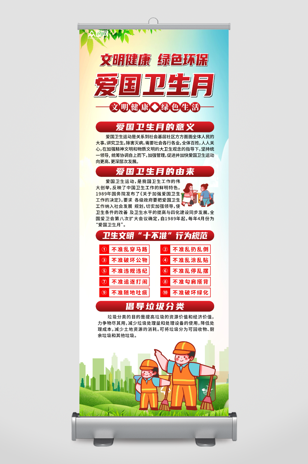 插画爱国卫生运动环保宣传展架易拉宝素材