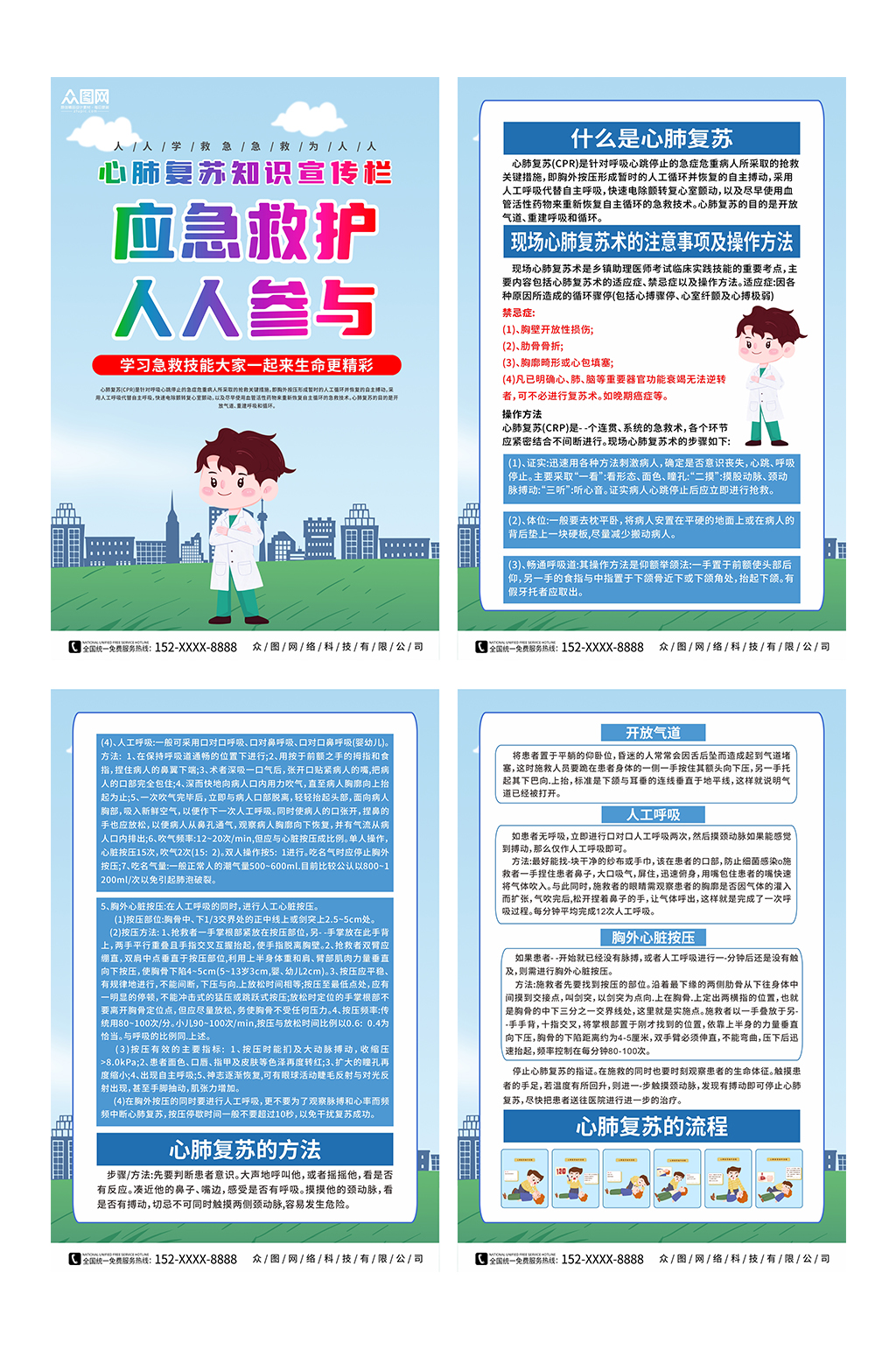 心肺复苏小知识宣传栏系列海报素材