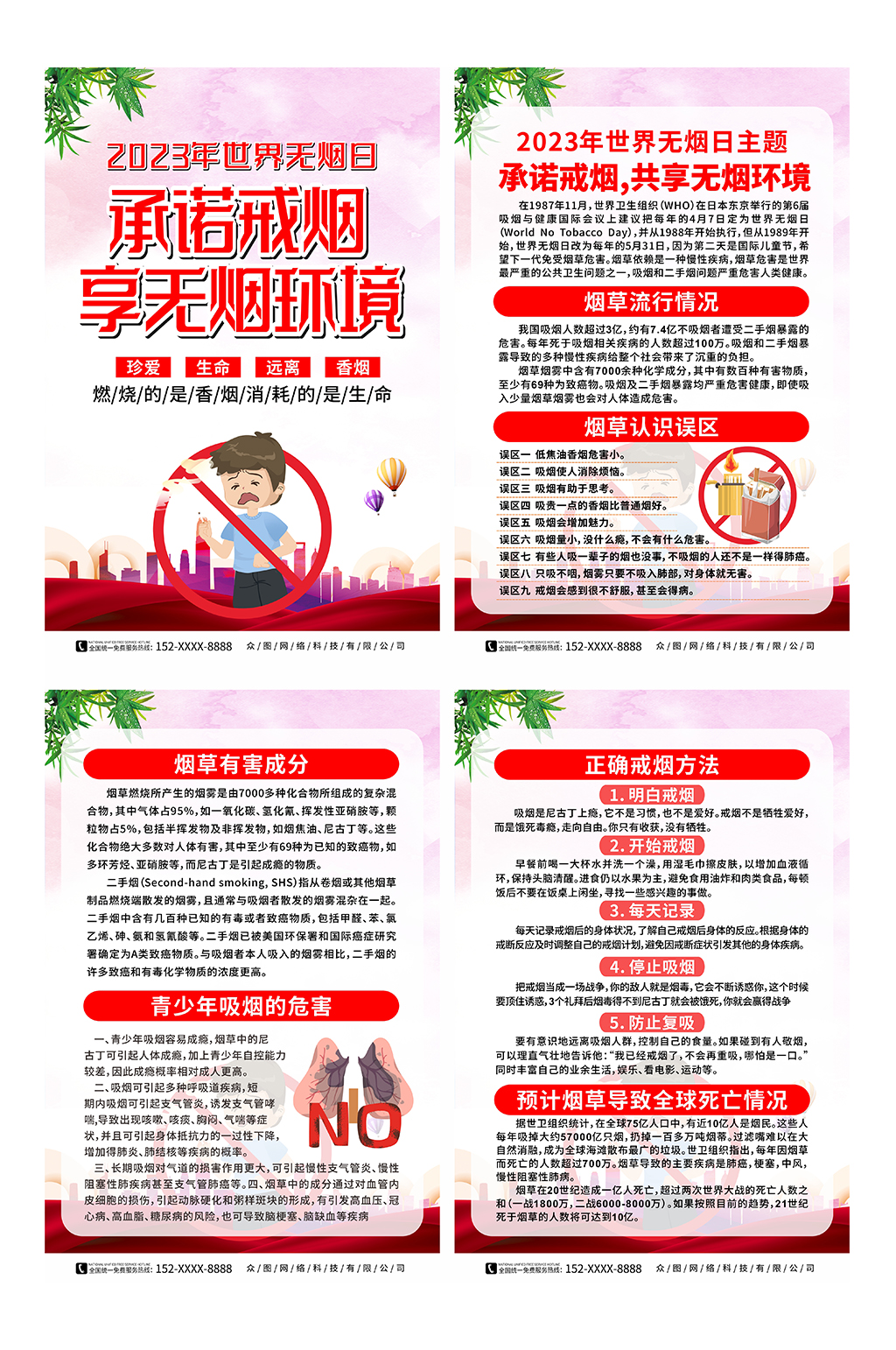 大气2023年世界无烟日宣传系列海报素材