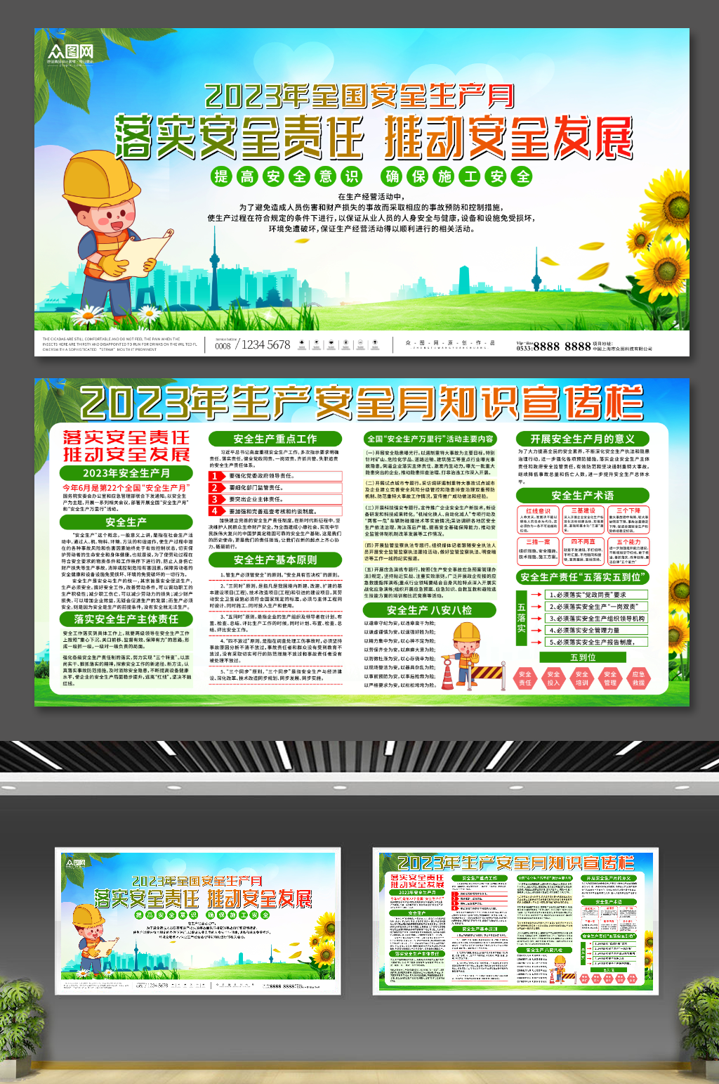 绿色2023年安全生产月宣传展板素材