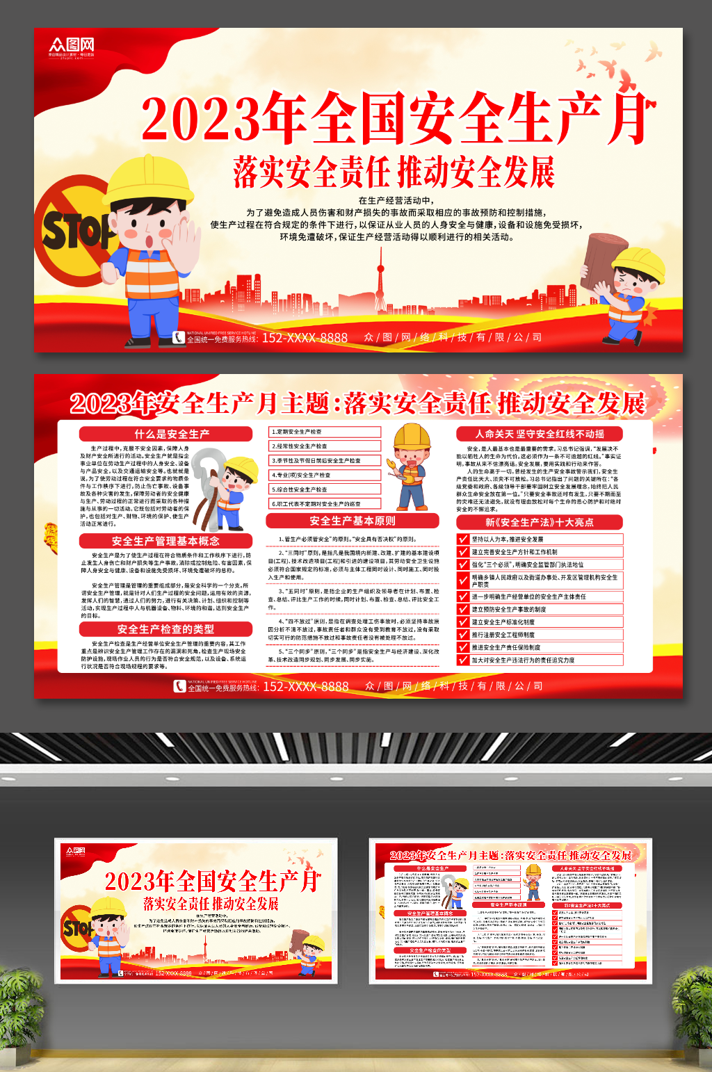 简约2023年安全生产月宣传展板素材