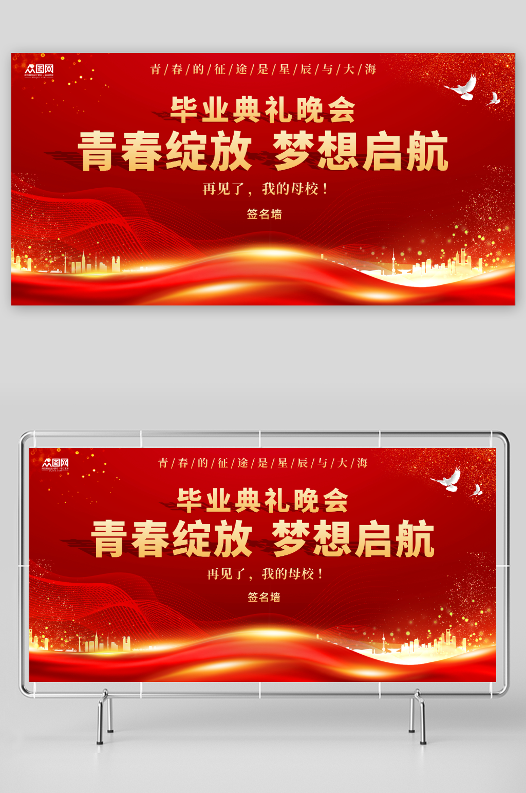 红色毕业季毕业典礼签名墙校园展板素材