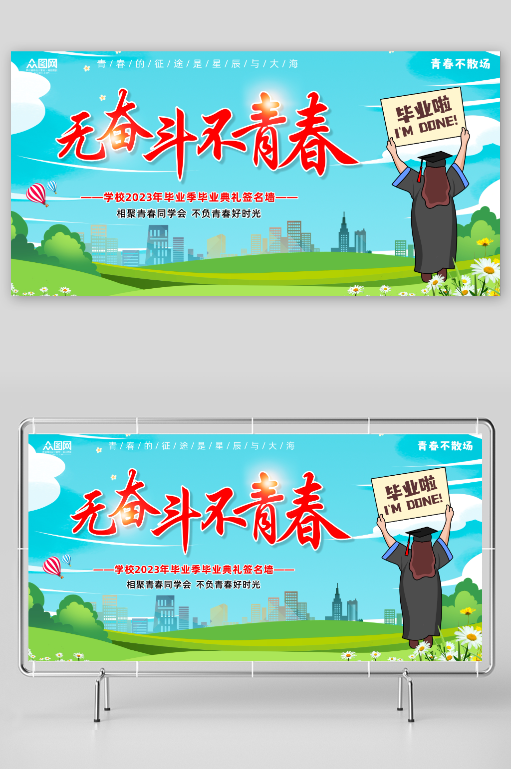 小清新毕业季毕业典礼签名墙校园展板素材
