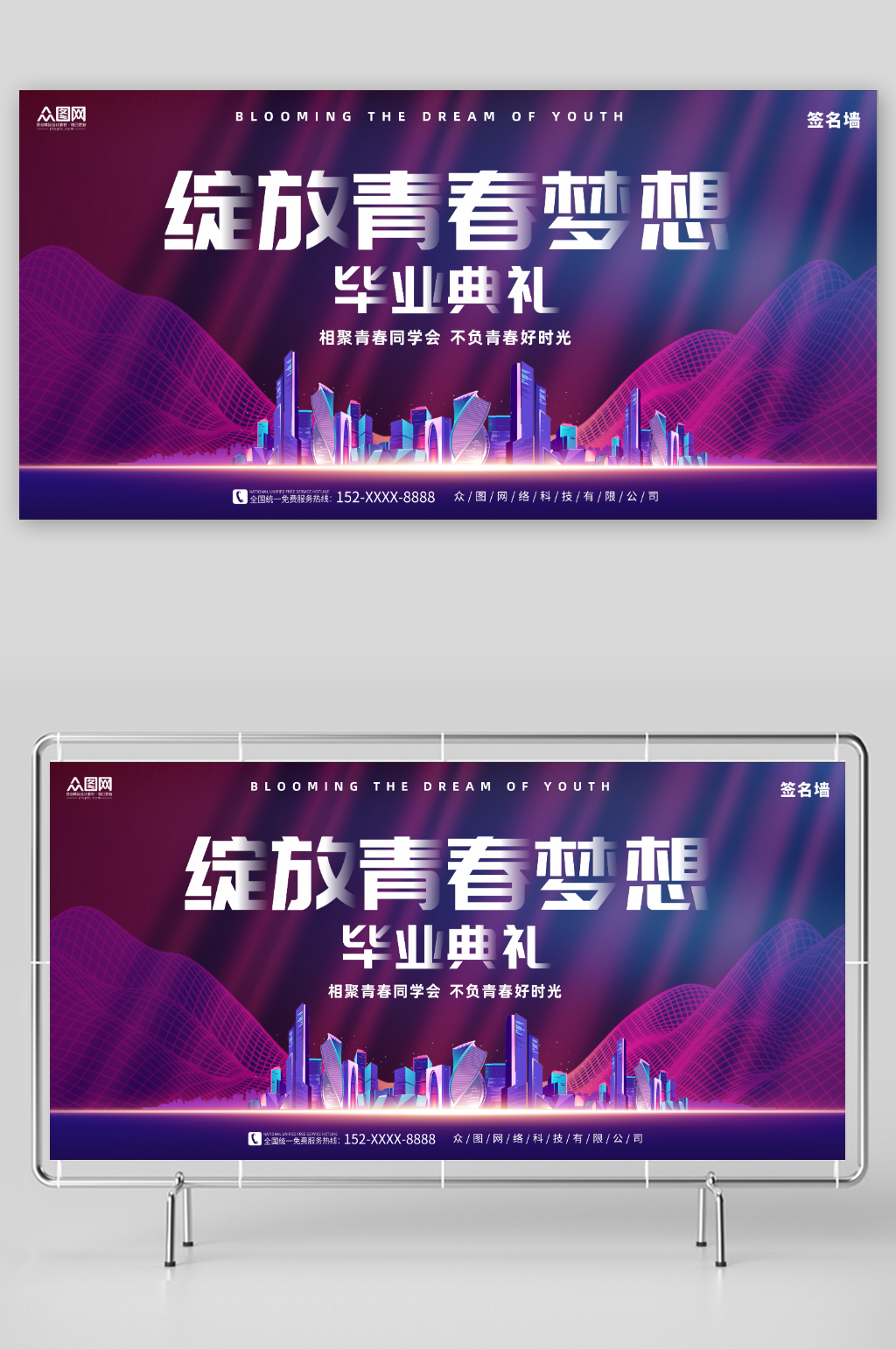 创意毕业季毕业典礼签名墙校园展板素材