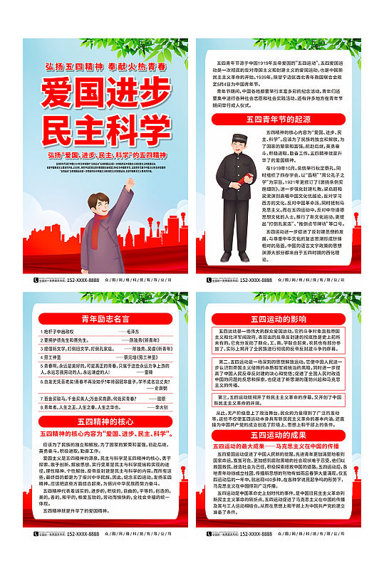 弘揚五四精神五四青年節(jié)活動系列海報