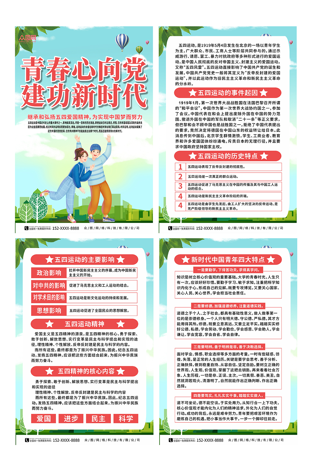 插畫弘揚五四精神五四青年節(jié)活動系列海報素材
