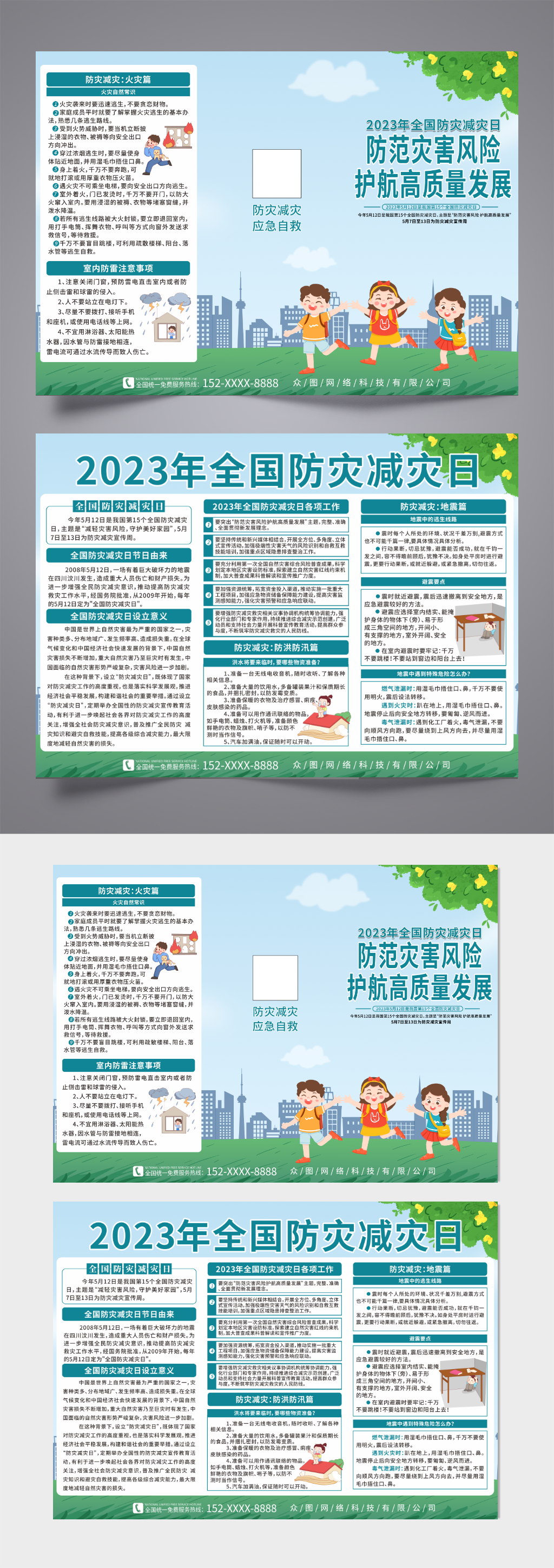 大气全国防灾减灾日知识宣传三折页素材