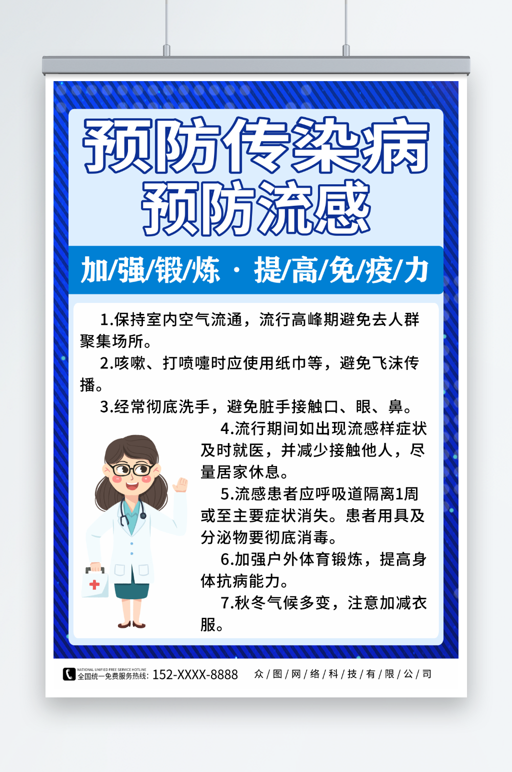 蓝色预防传染病医疗健康海报素材