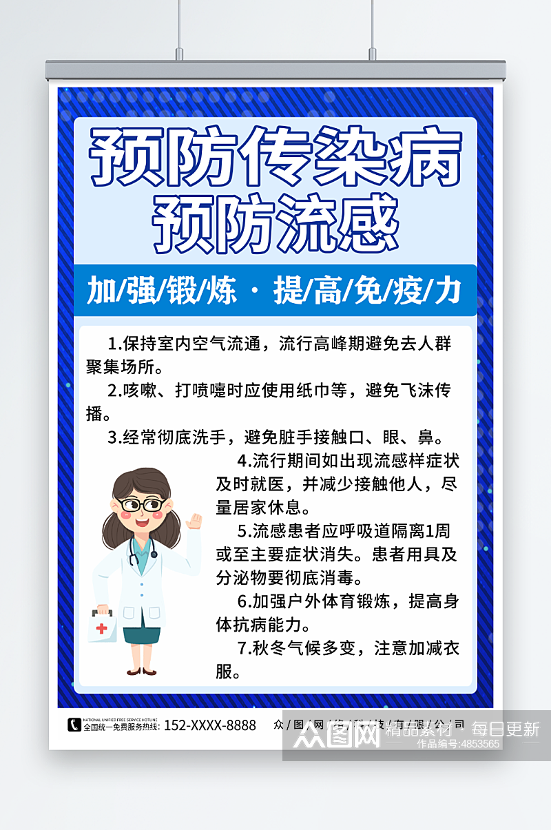 蓝色预防传染病医疗健康海报素材