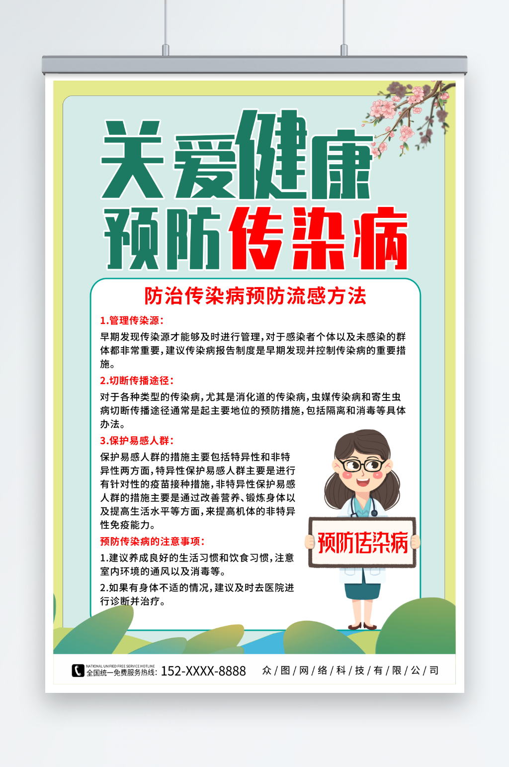 创意预防传染病医疗健康海报素材