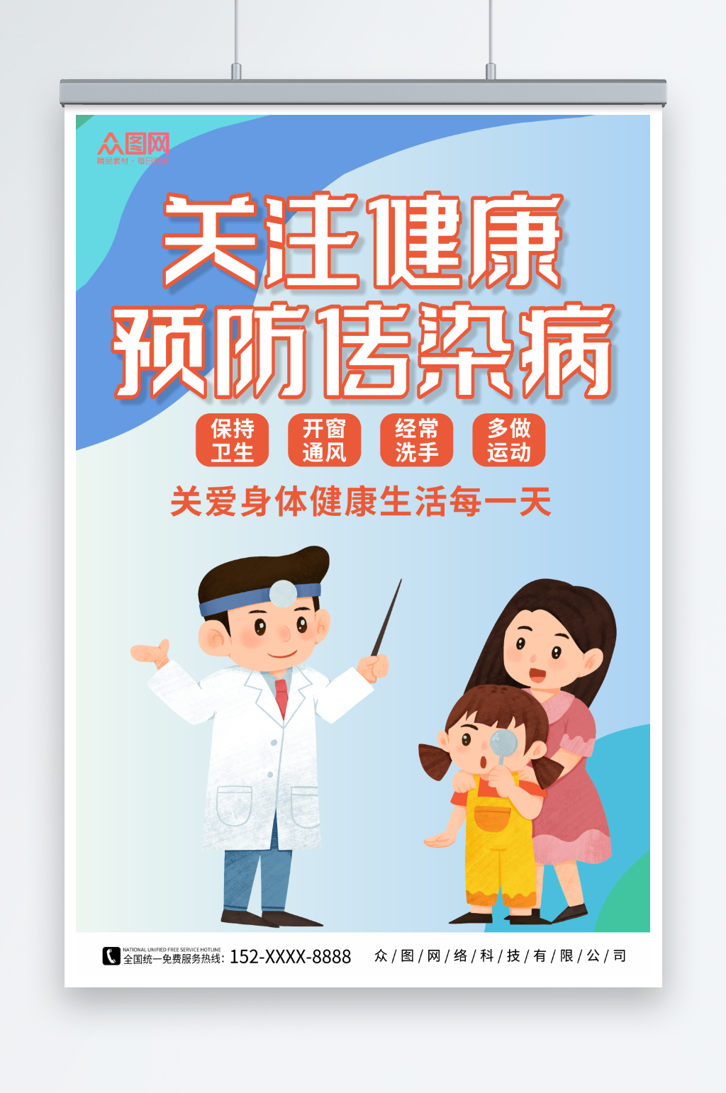 简约预防传染病医疗健康海报素材