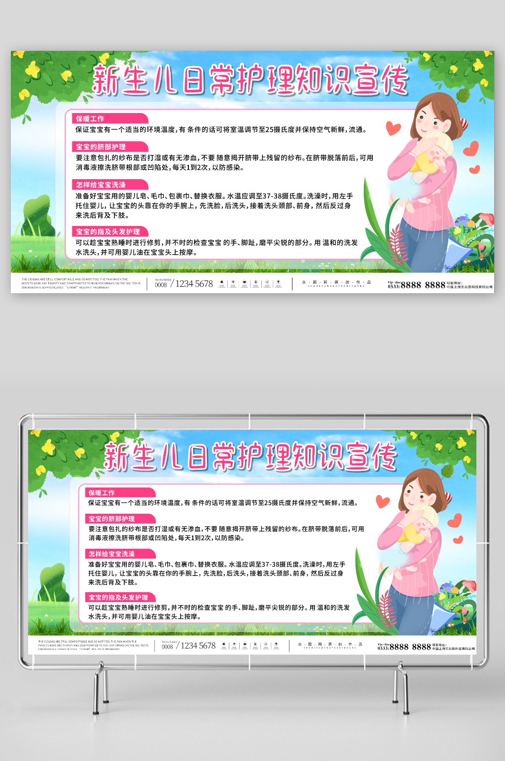 简约新生儿日常护理知识展板素材