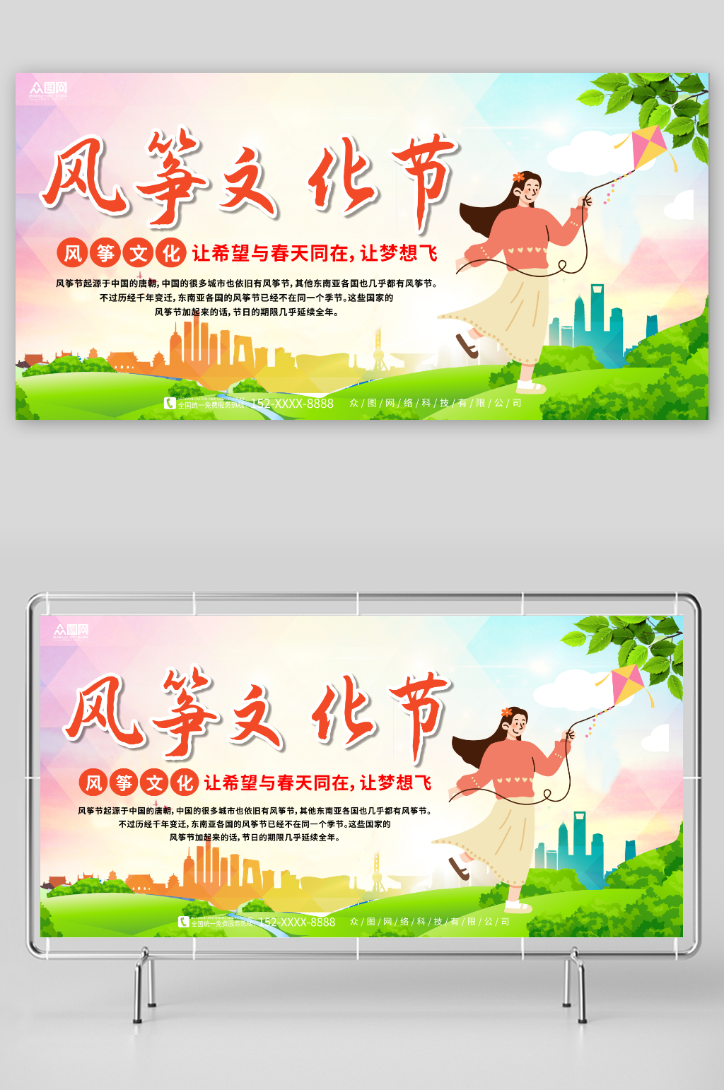 简约风筝节户外活动宣传展板素材