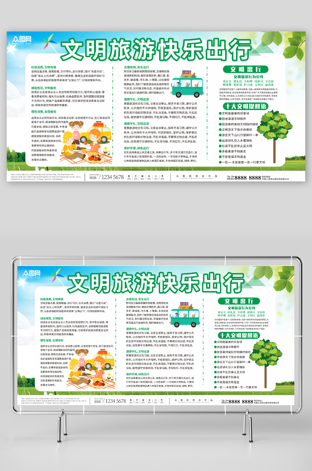 创意文明旅游公约宣传栏内容展板素材