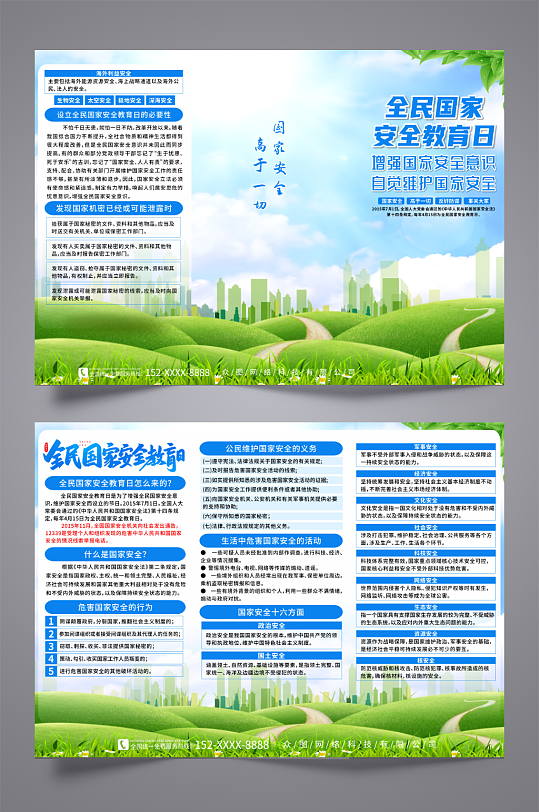 2023年全民国家安全教育日宣传三折页-众图网