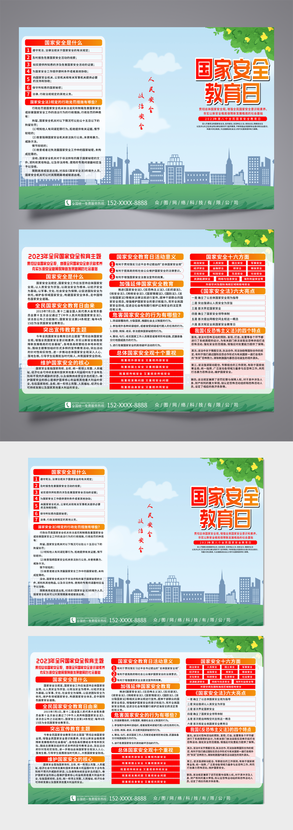 简约2023全民国家安全教育日宣传三折页素材